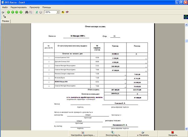 Instruction For Report "Cash Book" (Russian)
